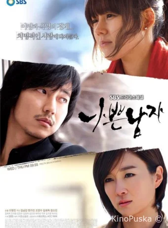 Плохой парень