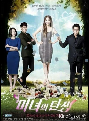 Рождение красавицы