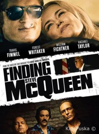 В поисках Стива Маккуина