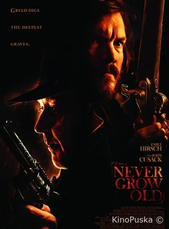 Не состарится