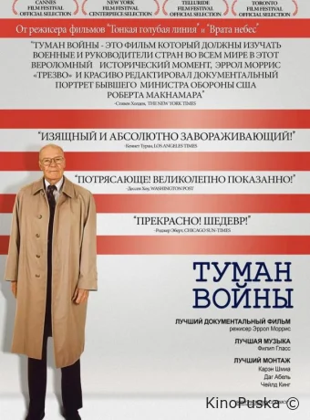Туман войны