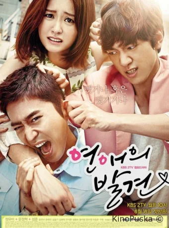 Найти настоящую любовь