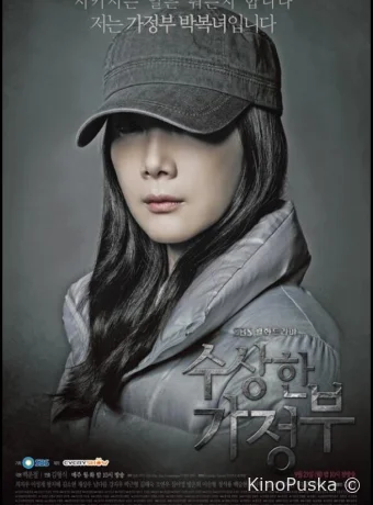 Странная экономка