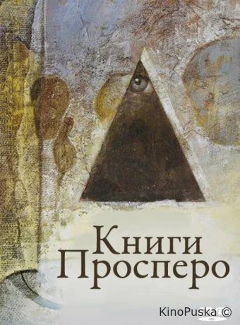 Книги Просперо
