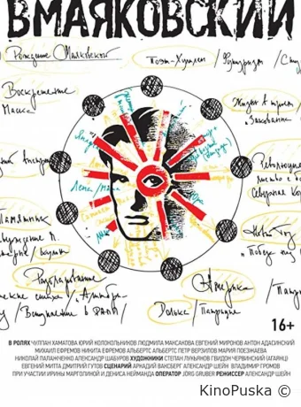 ВМаяковский