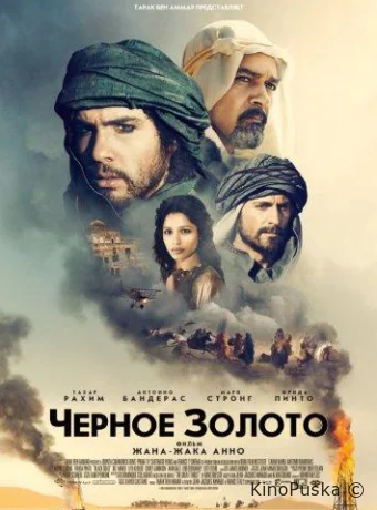 Черное золото