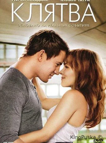 Клятва