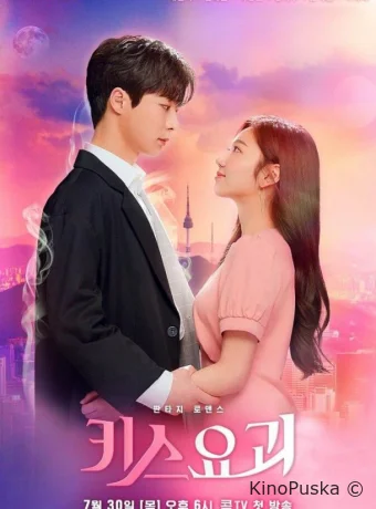 Поцелуй демона