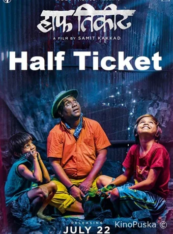 Льготный билет