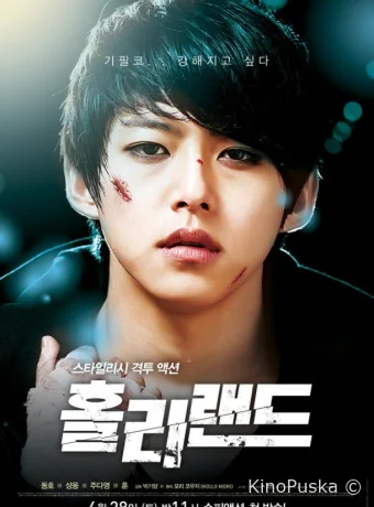 Священная земля