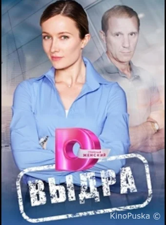 Выдра
