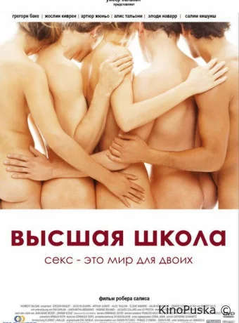 Высшая школа	