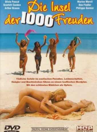 Остров 1000 удовольствий