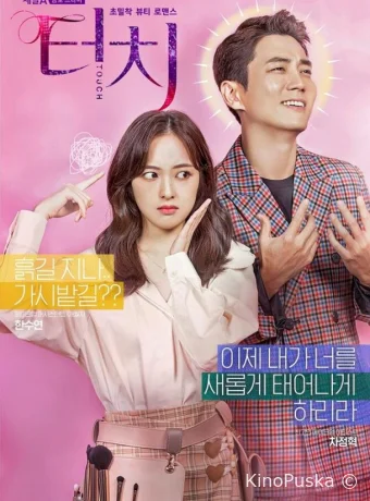 Прикосновение