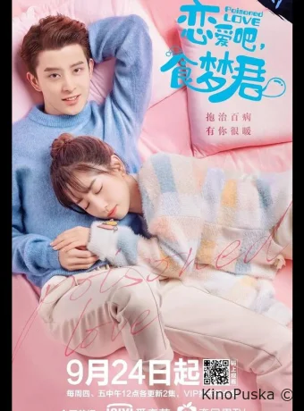 Отравленная любовь