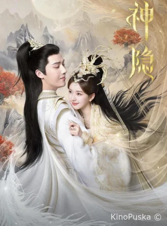 Скрытый бог / Последний бессмертный