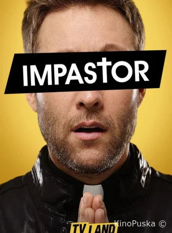 Самозванец