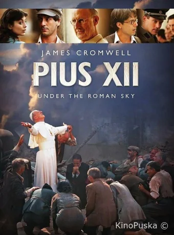 Под небом Рима