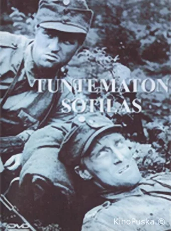 Неизвестный солдат