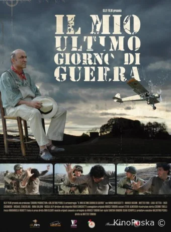 Мой последний день войны