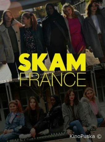 Стыд Франция