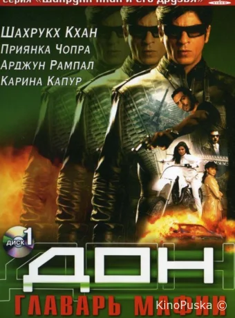 Дон. Главарь мафии