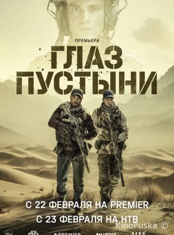 Глаз пустыни