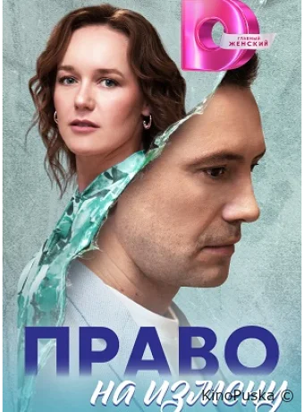 Право на измену