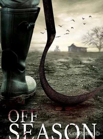 Межсезонье