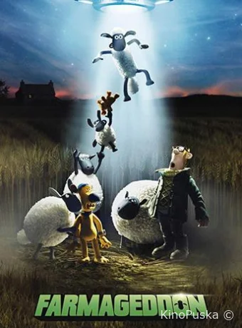 Барашек Шон: Фермагеддон