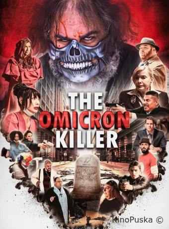 Омикрон убийца