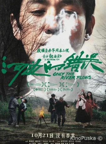 Только течёт река