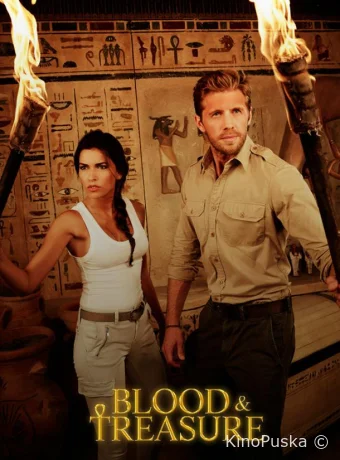 Кровь и сокровища