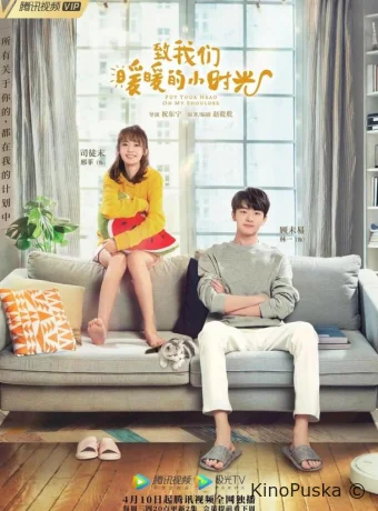 Положи голову мне на плечо