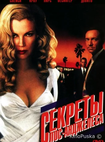 Секреты Лос-Анджелеса