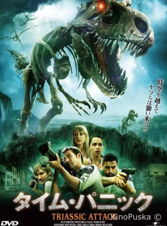 Атака из Триасового периода