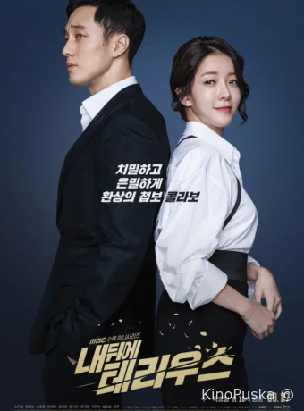 Териус у меня за спиной