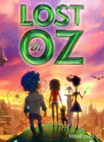 Затерянные в стране Оз