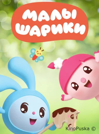 Малышарики