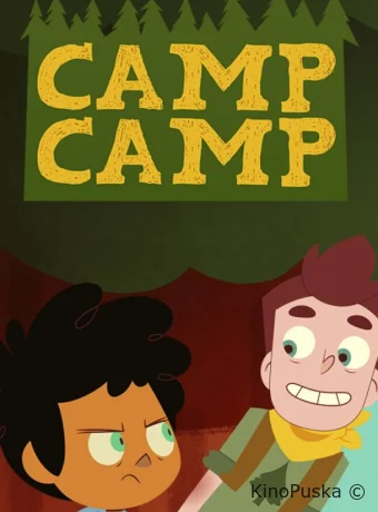 Лагерь Лагерь