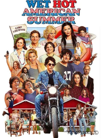 Жаркое американское лето: Первый день лагеря