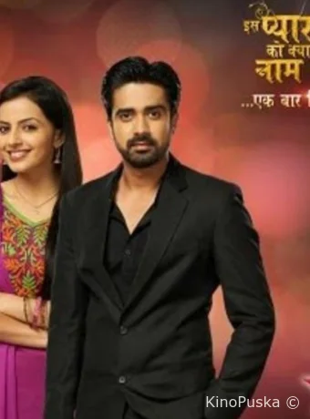 Как назвать эту любовь