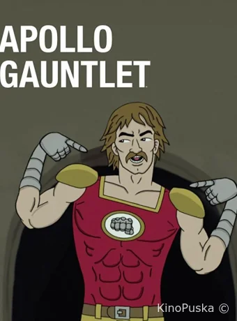 Аполло Гонлет