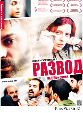 Развод Надера и Симин