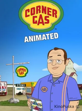 Заправка на углу