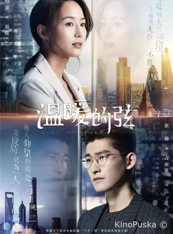 Отсюда к сердцу