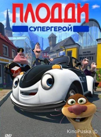 Плодди супергерой