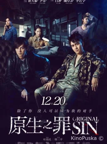 Первородный грех