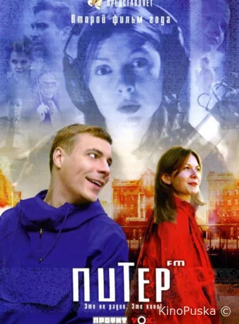 Питер FM