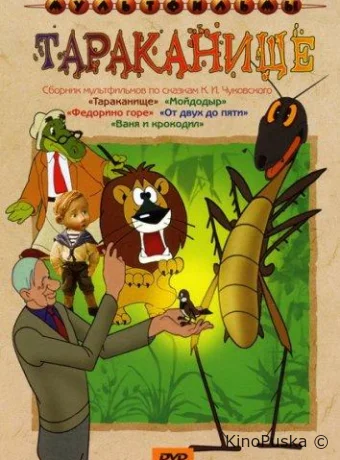 Тараканище